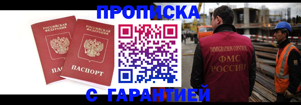 прописка ребенка в Никольском