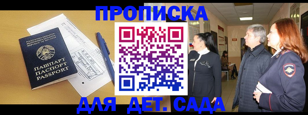 регистрация для дет. сада в Никольском