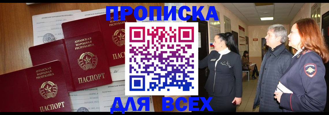прописка от собственника в Никольском